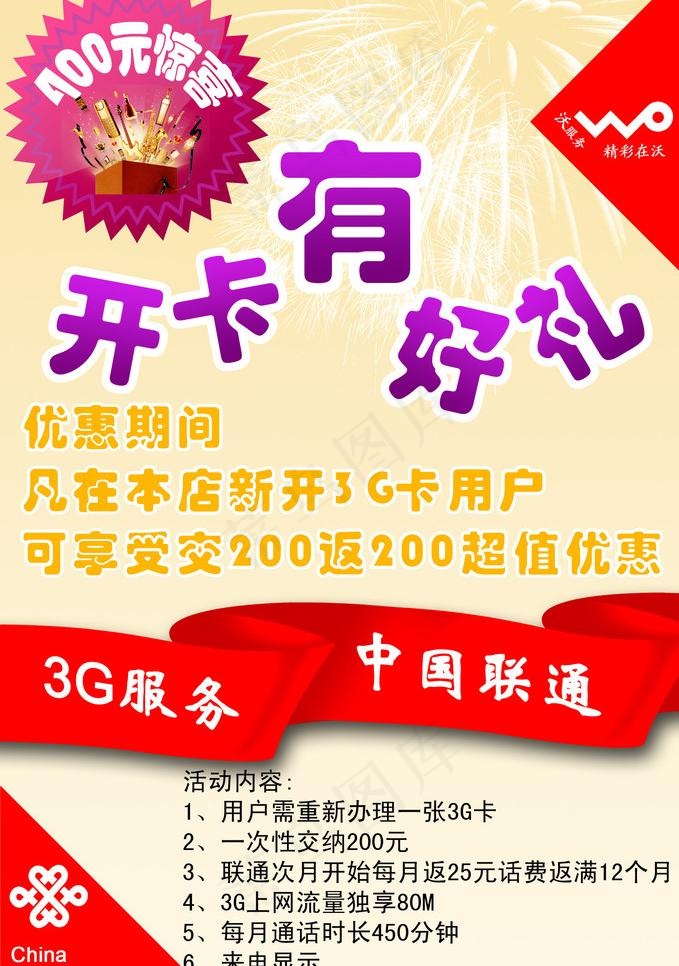 联通开卡好礼海报图片psd模版下载