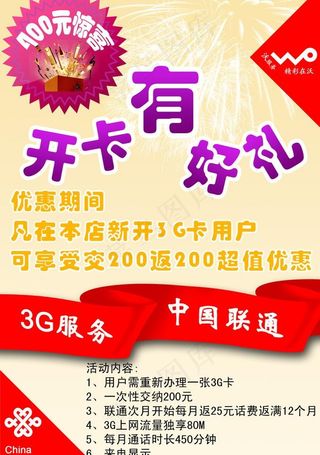 联通开卡好礼海报图片