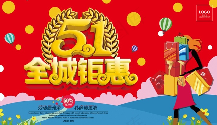 51劳动节商场钜惠海报设计PSD素...psd模版下载