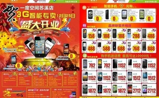 手机店盛大开业海报图片
