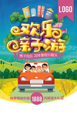 欢乐亲子游假期全家出游旅行海报模板