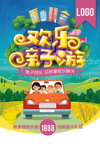 欢乐亲子游假期全家出游旅行海报模板