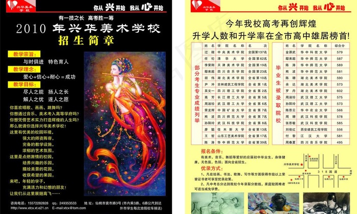 美术班招生简章图片cdr矢量模版下载