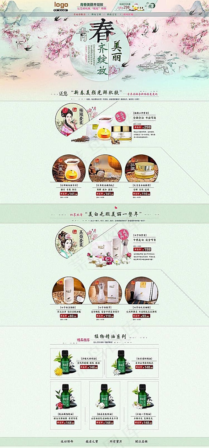 淘宝化妆品店铺装修模板