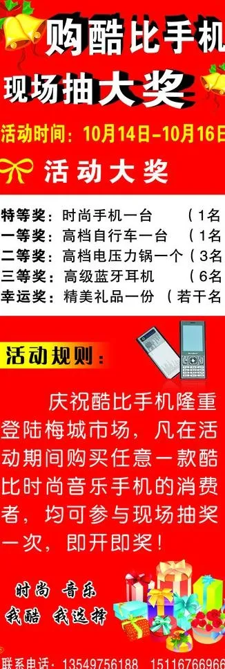 酷比手机图片psd模版下载