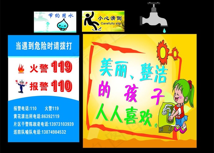 节约用水 小心滑倒图片cdr矢量模版下载