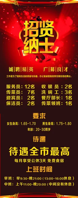 火锅店招聘
