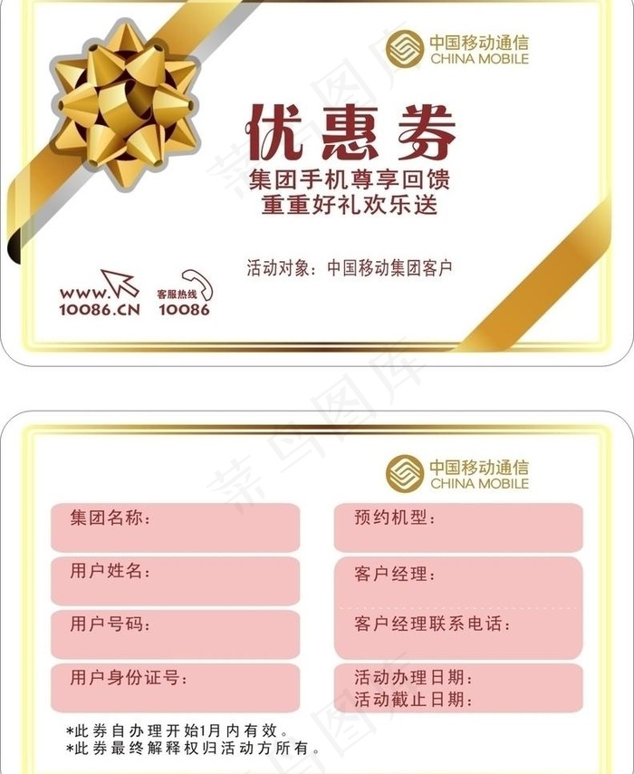 优惠卡图片cdr矢量模版下载