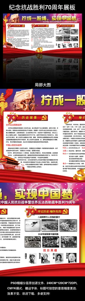 抗战胜利70周年展板抗日战争展板