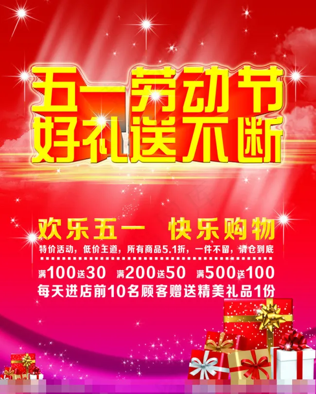 五一劳动节素材下载(4016X5003(DPI:300))psd模版下载