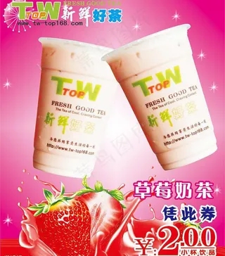 twtop 珍珠奶茶 奶茶图片