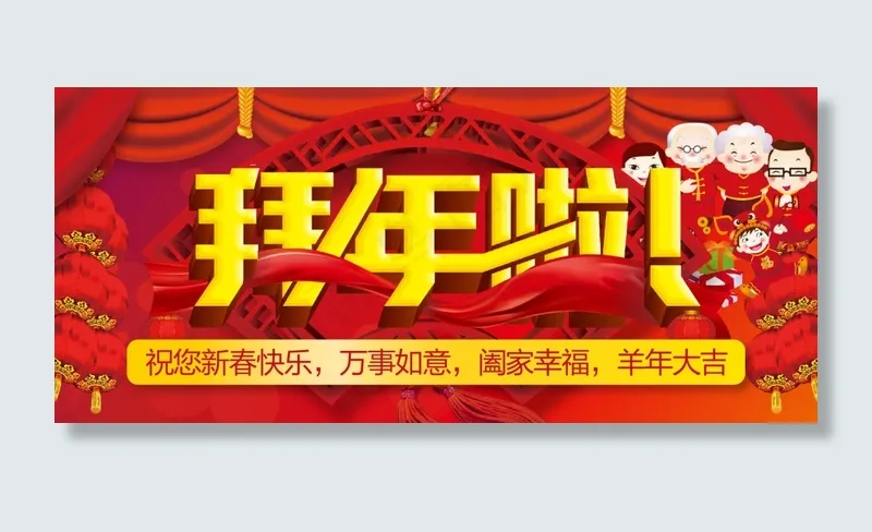 拜年ai矢量模版下载