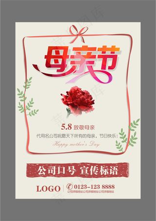 母亲节海报 母亲节 康乃馨 花朵海报