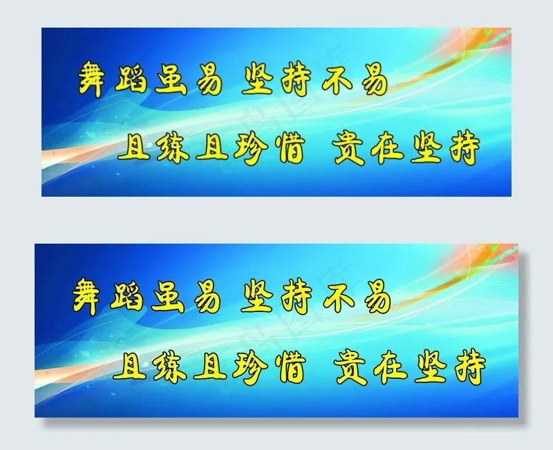 舞蹈室图片cdr矢量模版下载