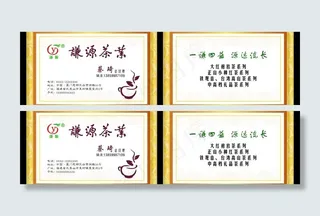 茶叶彩色名片图片
