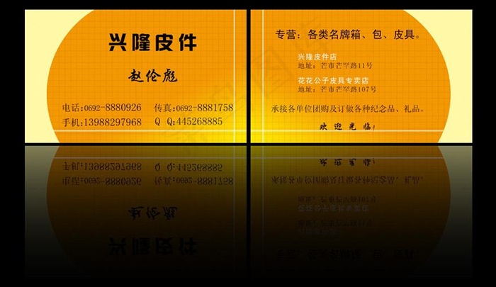 皮具名片图片