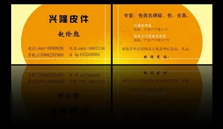皮具名片图片