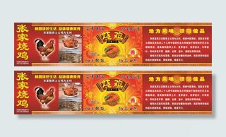 烧鸡宣传