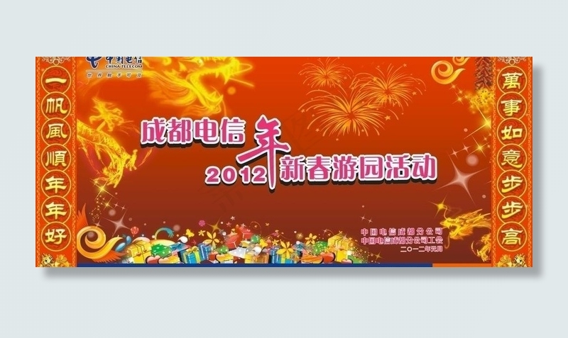 游园活动背景图片cdr矢量模版下载