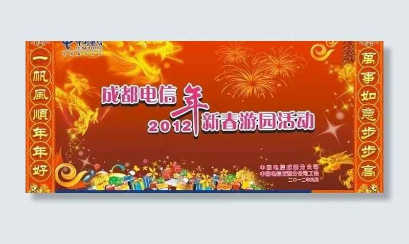 游园活动背景图片cdr矢量模版下载