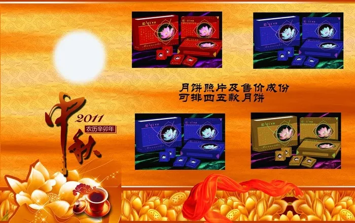 2011中秋月饼小册背面图片(3555X2433(DPI:300))psd模版下载