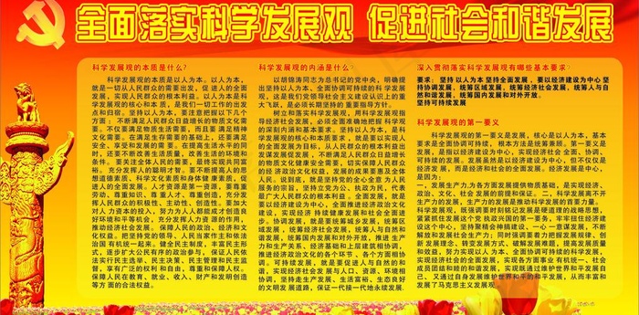 科学发展宣传栏图片cdr矢量模版下载