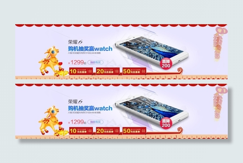 手机新年促销海报psd模版下载