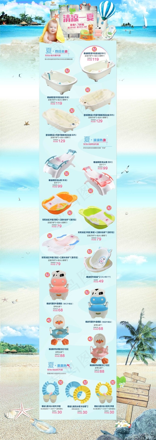 唯品会母婴用品品购首页psd模版下载