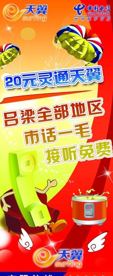 中国电信宣传展架图片(4724X10630(DPI:150))psd模版下载