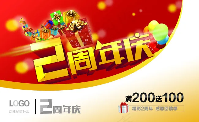 两周年庆海报(6000X3700(DPI:300))psd模版下载