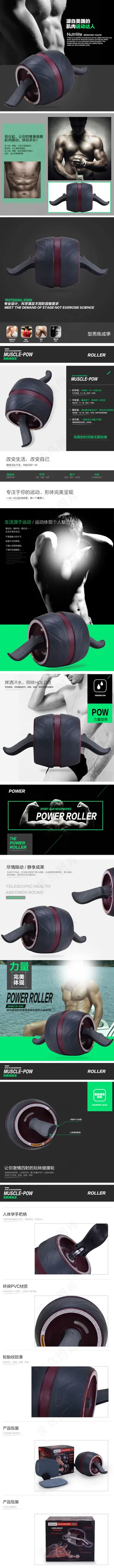 健腹轮详情页制作
