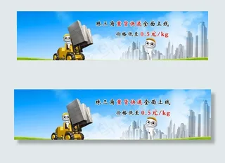 快递banner图片