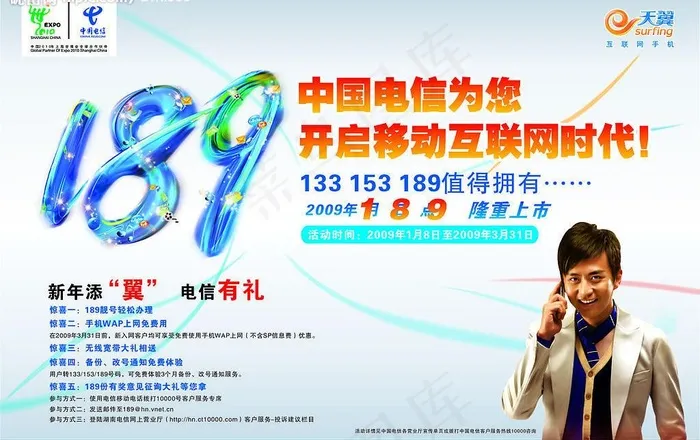 报广 电信图片cdr矢量模版下载