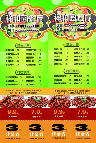 餐厅 优惠券 代金券