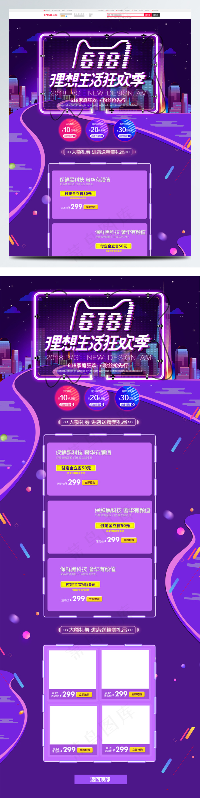 紫色炫酷618理想生活狂欢季淘宝首页
