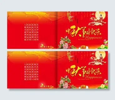 中秋节贺卡图片