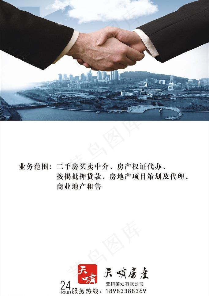 天啸房产制度流程牌图片(600X900)cdr矢量模版下载