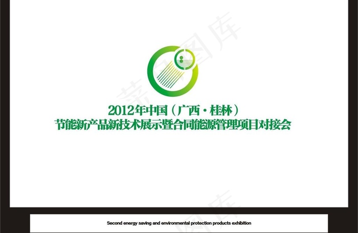 节能标志图片cdr矢量模版下载