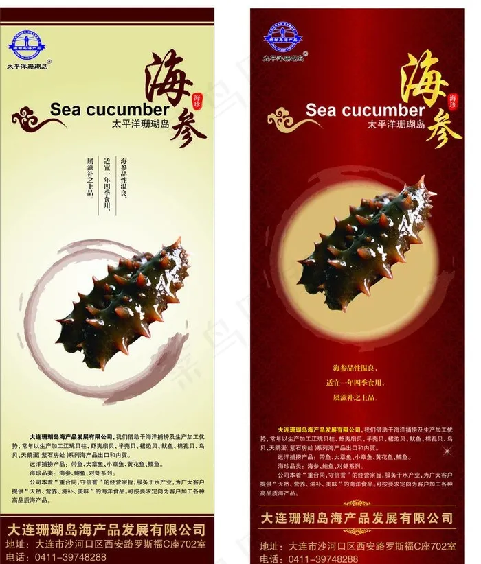 海参x展架图片ai矢量模版下载