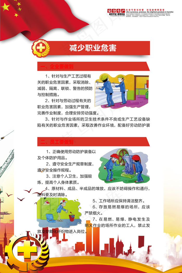 安全生产挂画图片设计