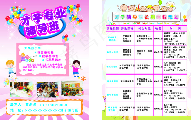 幼儿园宣传单cdr矢量模版下载