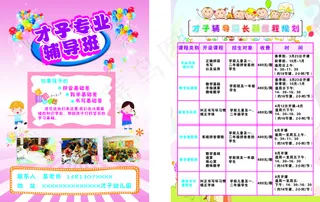 幼儿园宣传单