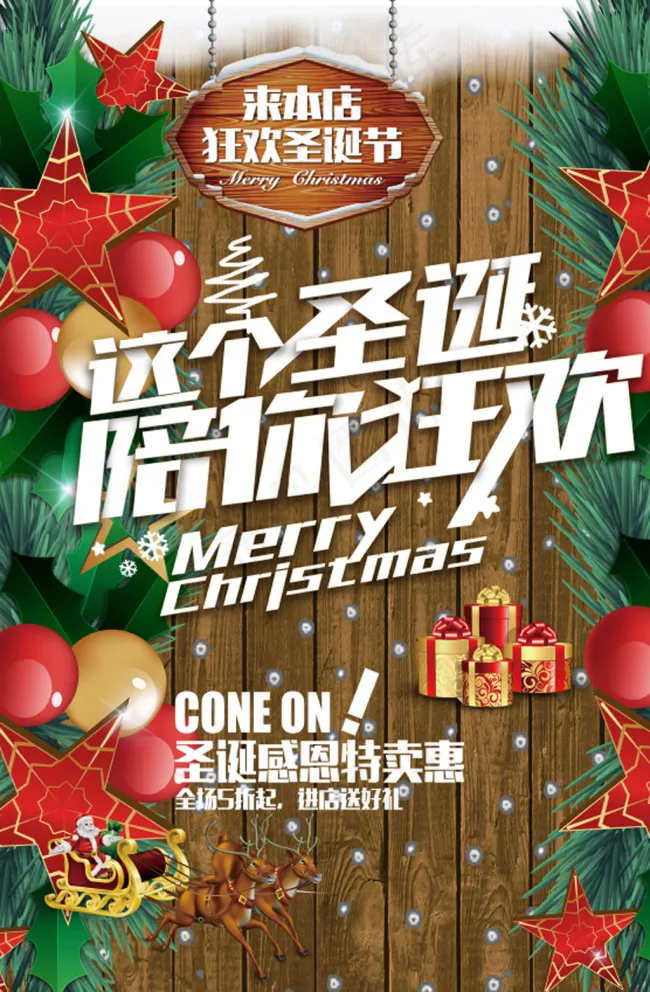 圣诞节狂欢海报psd模版下载