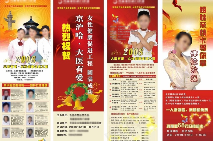 医院x展架图片cdr矢量模版下载