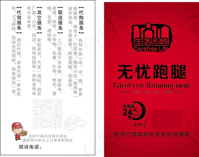 无忧跑腿