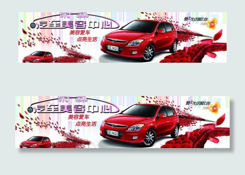 汽车美容图片(5669X1701(DPI:72))psd模版下载
