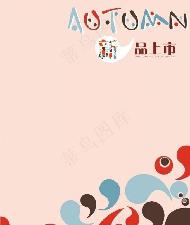 新品上市图片cdr矢量模版下载
