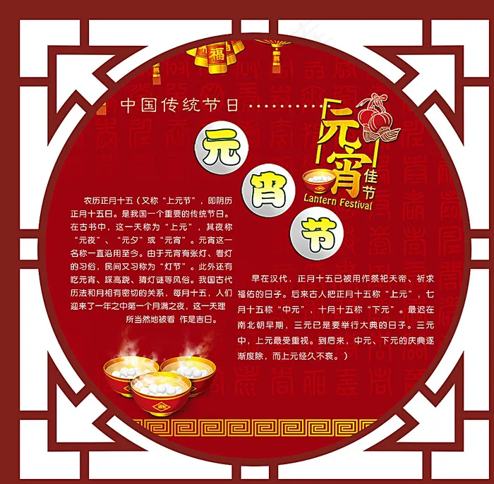 元宵节图片(4724X4634(DPI:100))psd模版下载