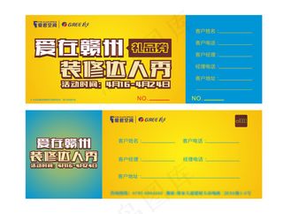 装修达人秀礼品券、入场券