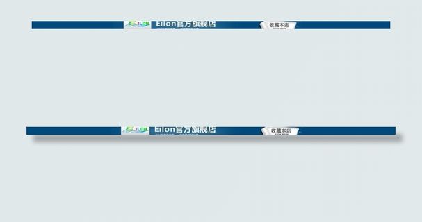 淘宝店招全屏店招